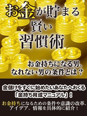 cover image of お金が貯まる賢い習慣術